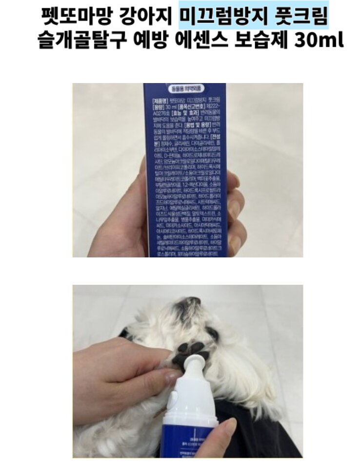 Korean Anti-Slip Paw Cream (Support Knees) — view 2