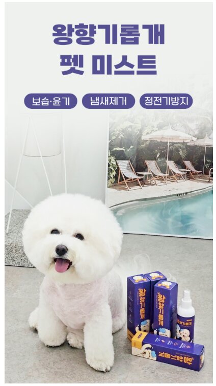 Korean Pet Wellness Mist — view 4