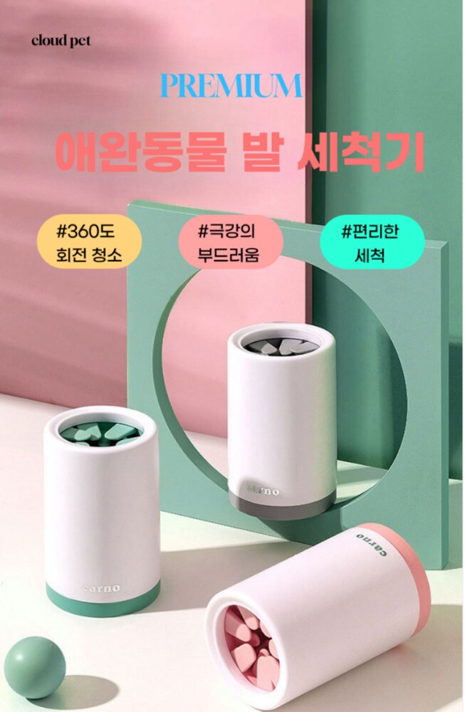 Korean Smart Paw Washer